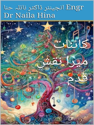 cover image of کائنات میرا نقش قدم